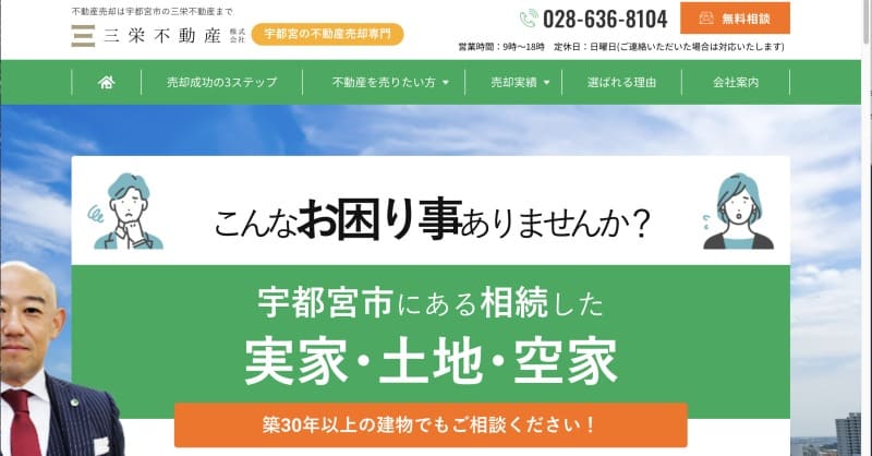 三栄不動産株式会社