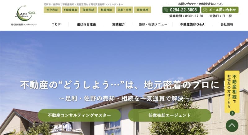 有限会社両毛資産総研コンサルタント