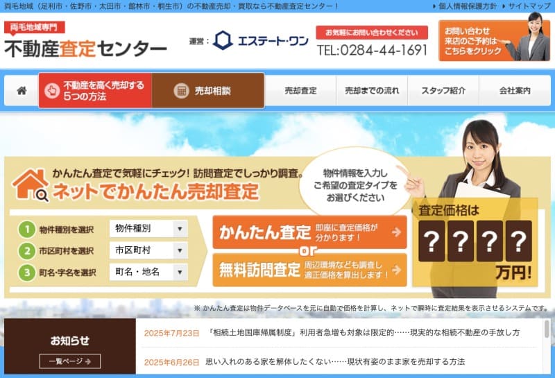 株式会社エステート・ワン