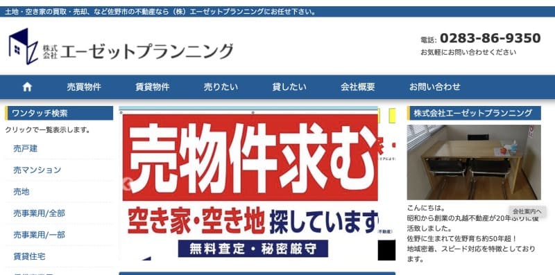 株式会社エーゼットプランニング