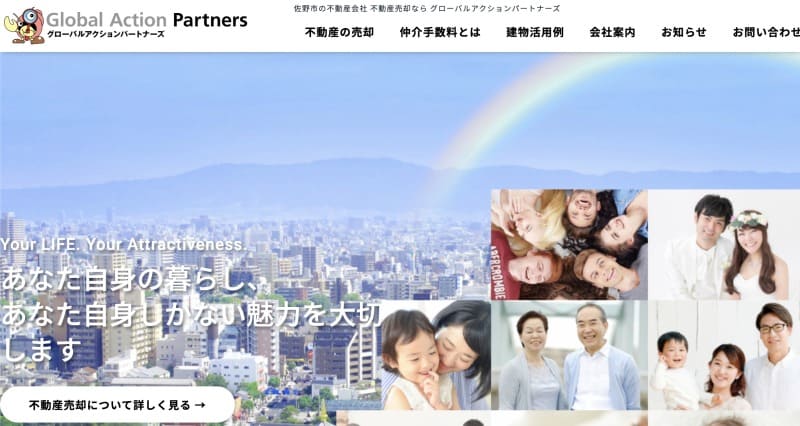 有限会社グローバルアクションパートナーズ