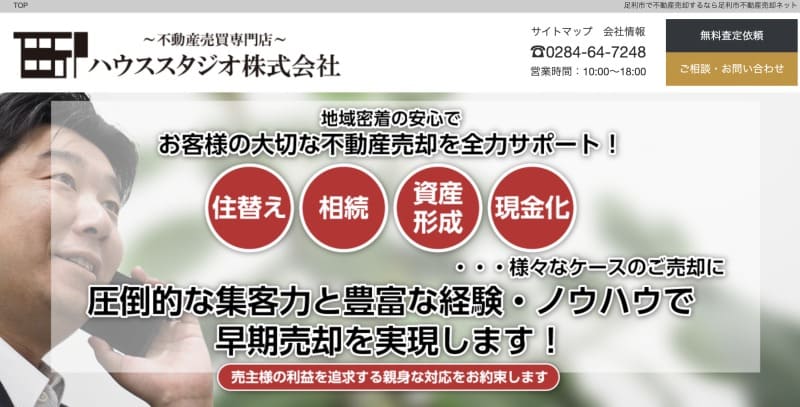 ハウススタジオ株式会社