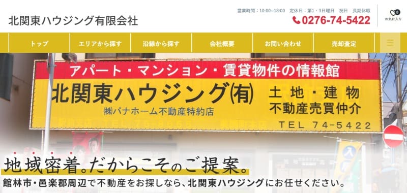 北関東ハウジング 有限会社