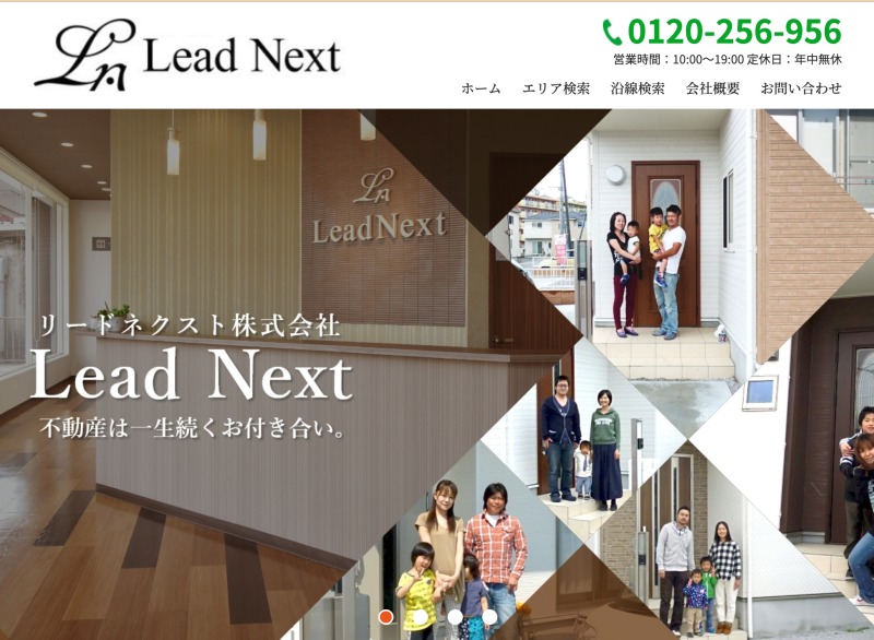 リードネクスト株式会社
