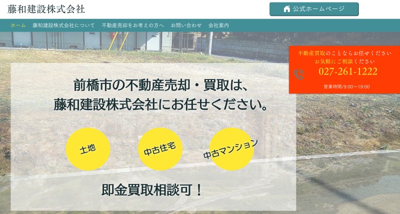 藤和建設株式会社