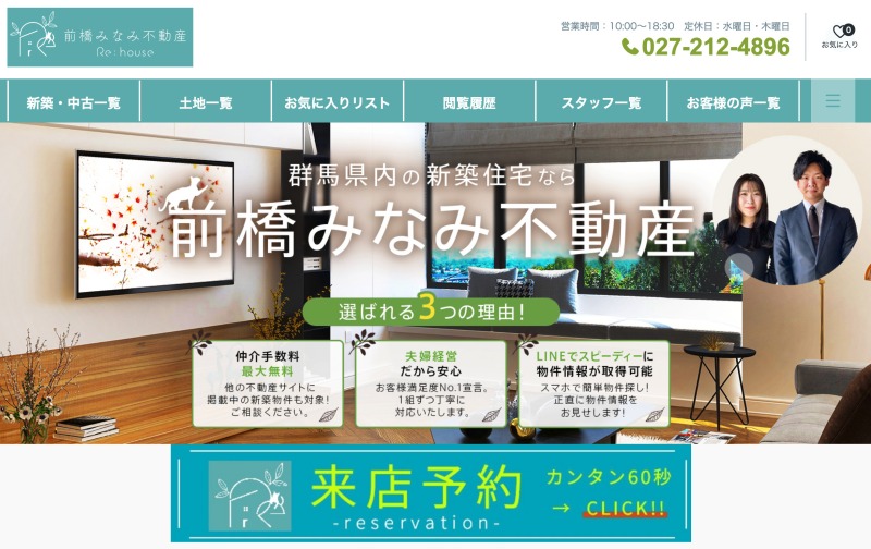前橋みなみ不動産株式会社