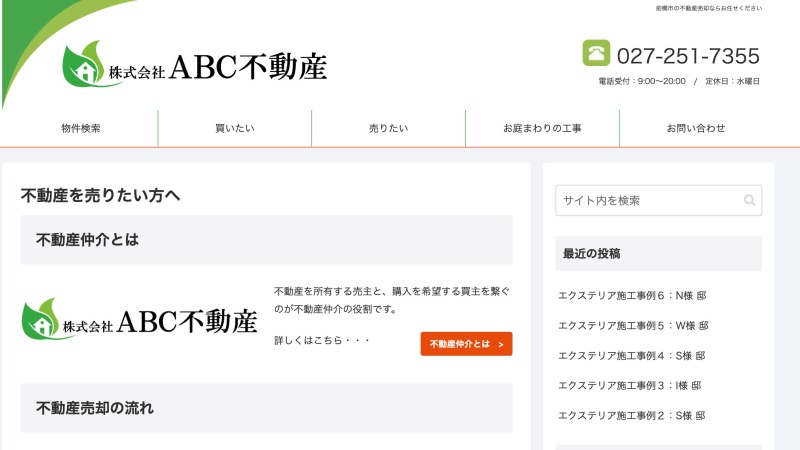 株式会社ＡＢＣ不動産