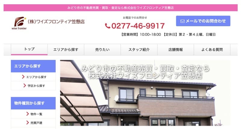 株式会社ワイズフロンティア笠懸店