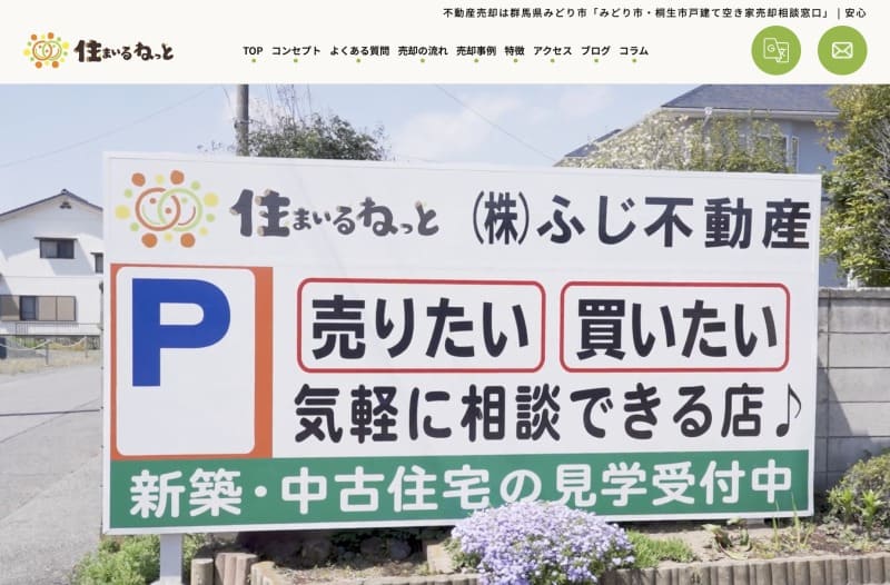住まいるねっと 株式会社ふじ不動産