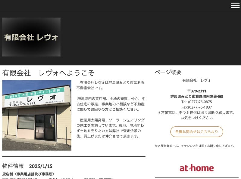 有限会社レヴォ