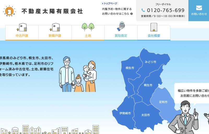 不動産太陽有限会社