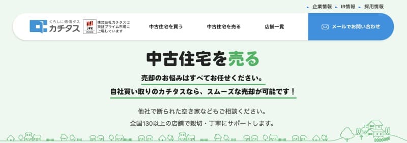 株式会社カチタスみどり店