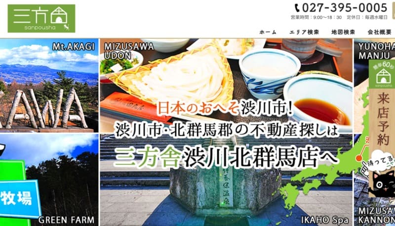 株式会社 三方舎高崎本店
