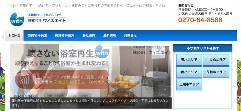 株式会社ウィズエイト