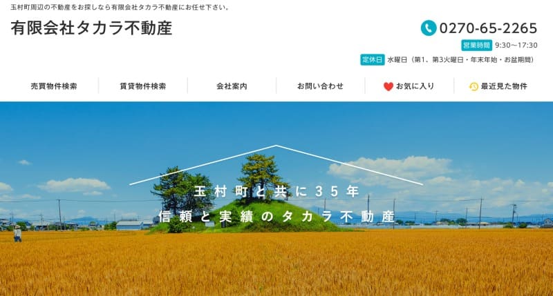 有限会社タカラ不動産