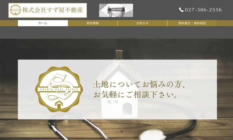 株式会社すず屋不動産