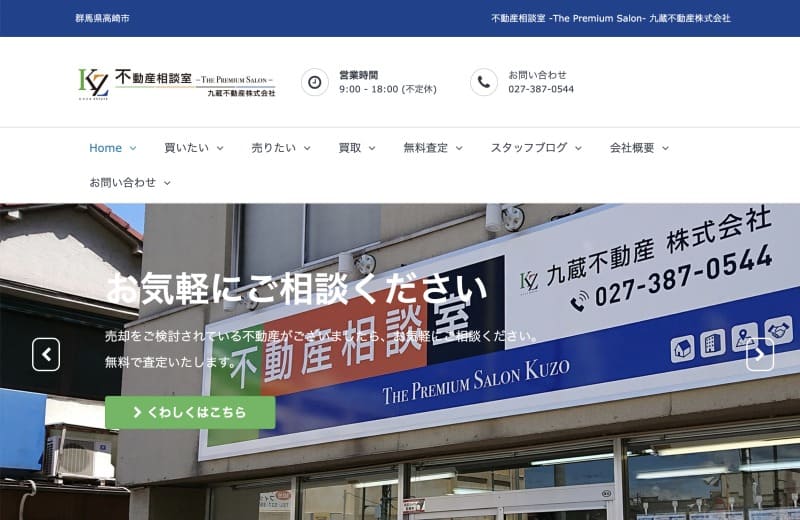 九蔵不動産株式会社