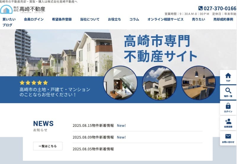 株式会社高崎不動産