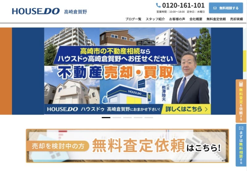 ハウスドゥ 高崎倉賀野　株式会社未来ワーク