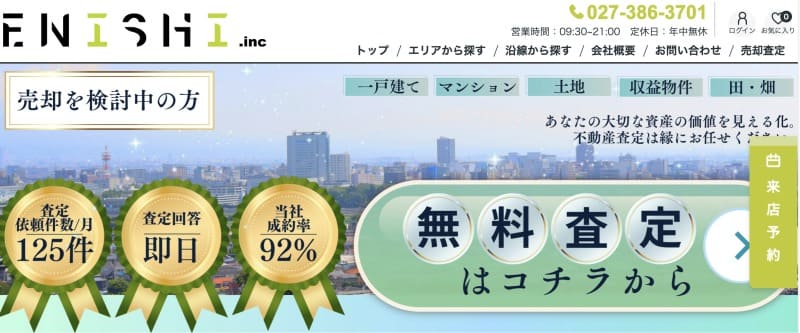縁株式会社