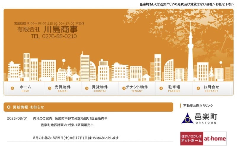 有限会社川島商事