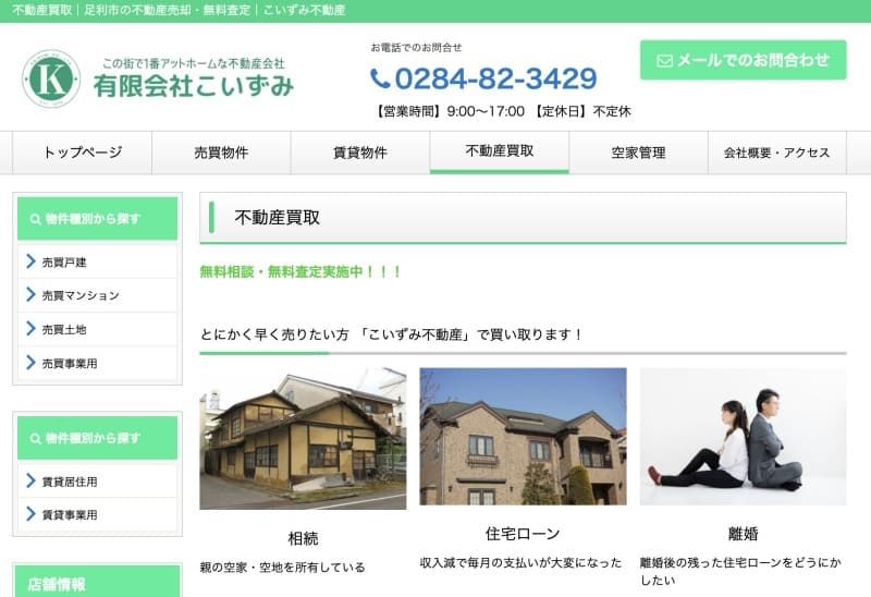 有限会社こいずみ
