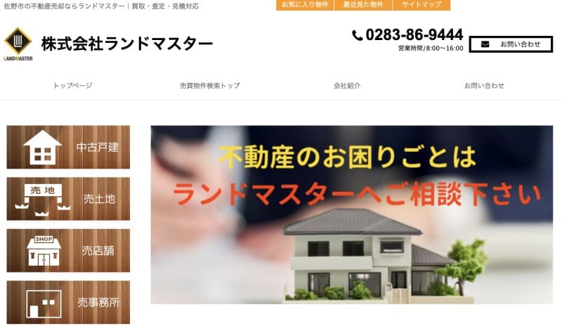 式会社ランドマスター