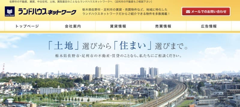 有限会社ランドハウスネットワーク
