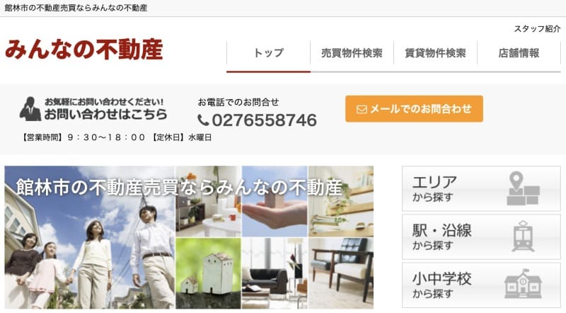 みんなの不動産