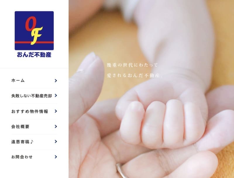有限会社恩田