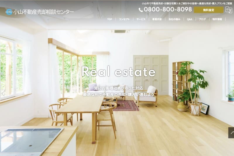 小山 不動産売却相談センター（株式会社悟鈴）