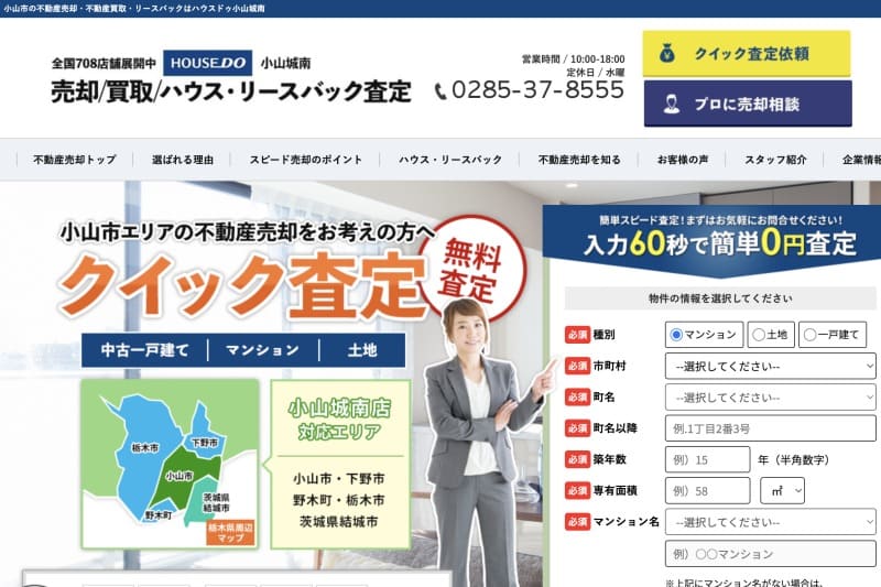 宇都宮不動産株式会社　小山城南店