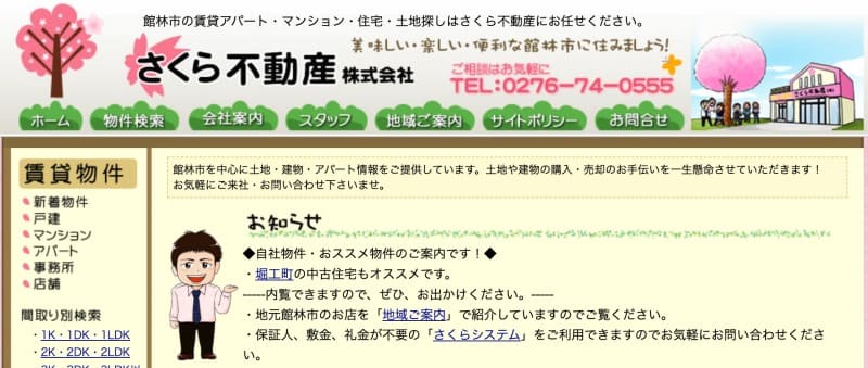 有限会社日栄不動産