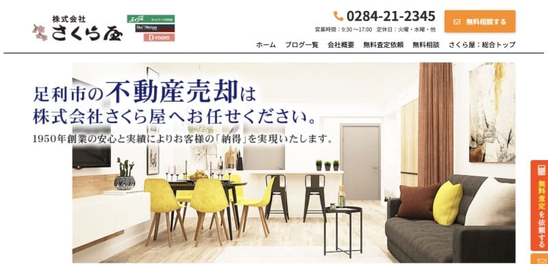 株式会社さくら屋