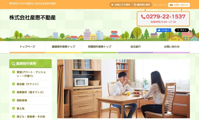 株式会社産恵不動産
