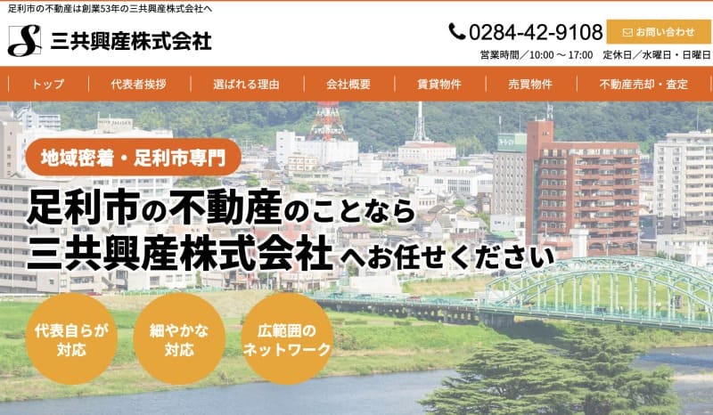 三共興産株式会社