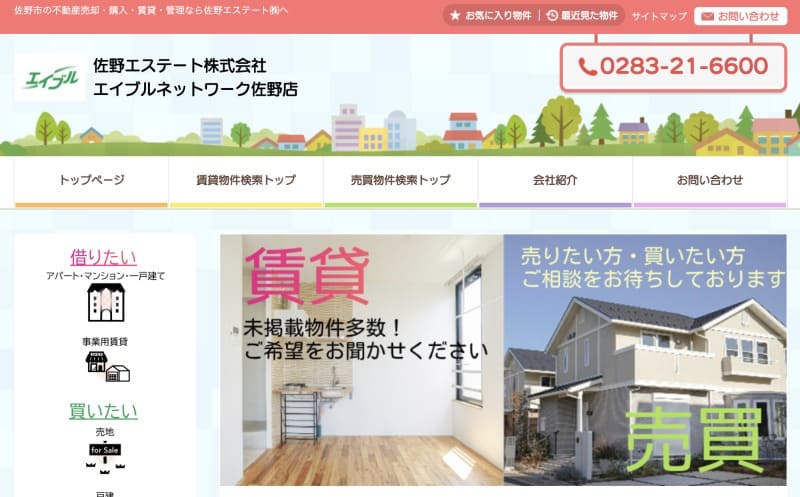 佐野エステート株式会社 エイブルネットワーク佐野店