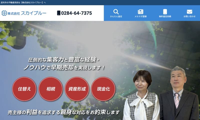 株式会社スカイブルー