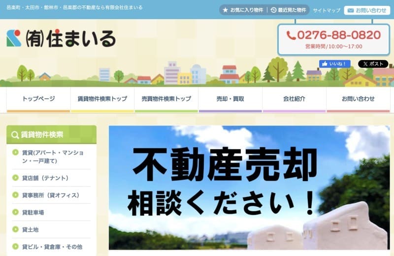 有限会社住まいる