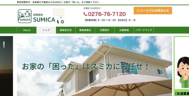 合同会社SUMICA