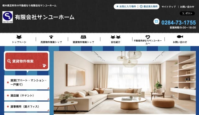 有限会社サンユーホーム