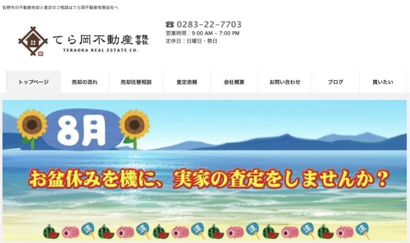 てら岡不動産有限会社