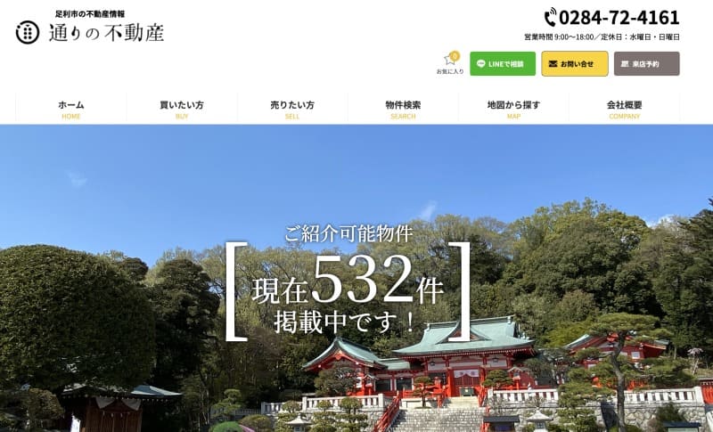 通りの不動産（株式会社建築・浦山）