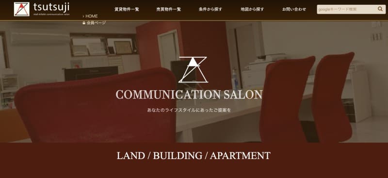 有限会社つつじ不動産