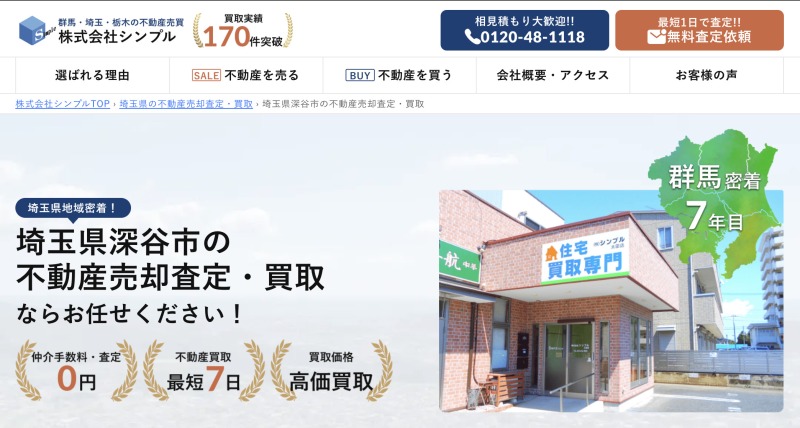 株式会社シンプル
