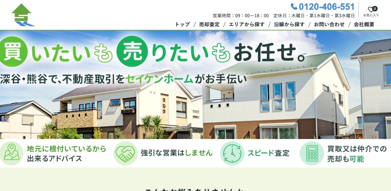 有限会社セイケンホーム