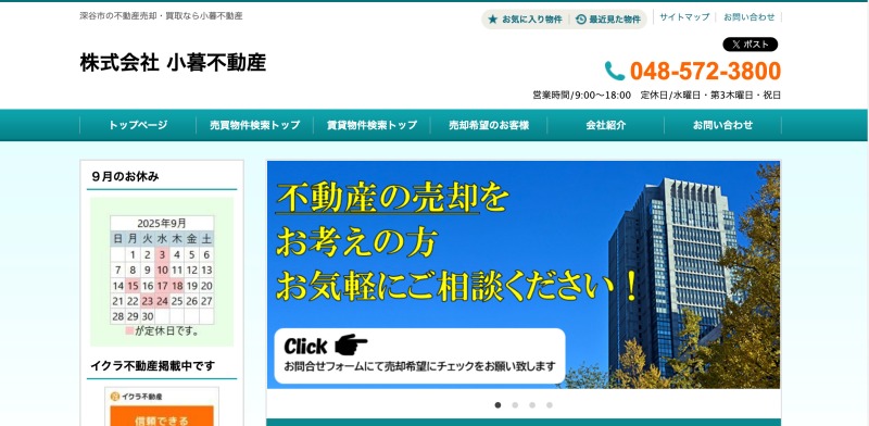 株式会社小暮不動産