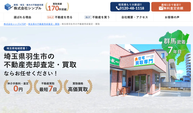 株式会社シンプル