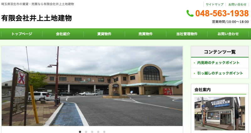有限会社井上土地建物