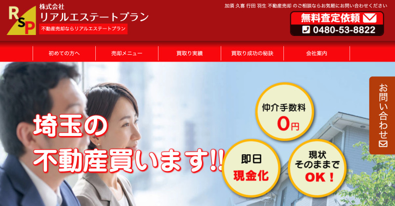 株式会社リアルエステートプラン